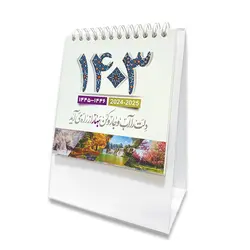 تقویم رومیزی سال 1403 مدل فانتزی کد 4407 - قیمت و خرید آنلاین - قاطی پاتی