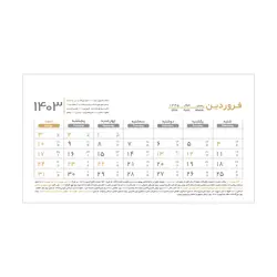 تقویم رومیزی سال 1403 پدیده نقش کد 1463 بسته 6 عددی - قیمت و خرید آنلاین - قاطی پاتی