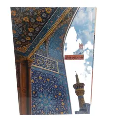 سالنامه سال 1403مدل تقویم قدس رضوی کد 004 - قیمت و خرید آنلاین - قاطی پاتی