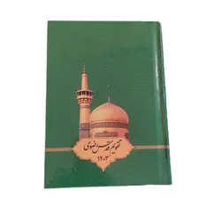 سالنامه سال 1403مدل تقویم قدس رضوی کد 003 - قیمت و خرید آنلاین - قاطی پاتی