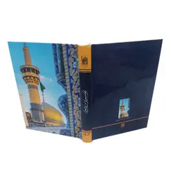 سالنامه سال 1403مدل تقویم قدس رضوی کد 002 - قیمت و خرید آنلاین - قاطی پاتی