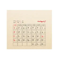 تقویم رومیزی پدیده نقش سال 1403 مدل تاینی فانتزی کد 1427 - قیمت و خرید آنلاین - قاطی پاتی