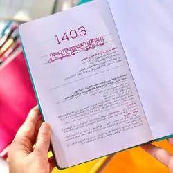 سالنامه سال 1403 مدل سالید دایان بسته 2 عددی - قیمت و خرید آنلاین - قاطی پاتی