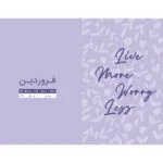 سالنامه سال 1403 پاپکو مدل پلنر 2 کد CR-71931 - قیمت و خرید آنلاین - قاطی پاتی