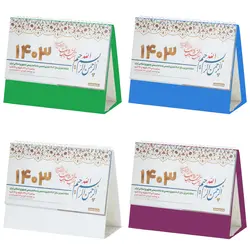 تقویم رومیزی سال 1403 کد JAHAN12-4SASS مجموعه 4 عددی - قیمت و خرید آنلاین - قاطی پاتی