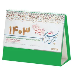 تقویم رومیزی سال 1403 کد JAHAN12-4SASS مجموعه 4 عددی - قیمت و خرید آنلاین - قاطی پاتی