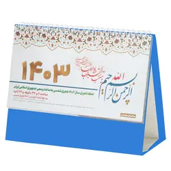 تقویم رومیزی سال 1403 کد JAHAN12-4SASS مجموعه 4 عددی - قیمت و خرید آنلاین - قاطی پاتی