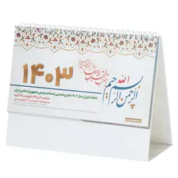 تقویم رومیزی سال 1403 کد JAHAN12-4SASS مجموعه 4 عددی - قیمت و خرید آنلاین - قاطی پاتی