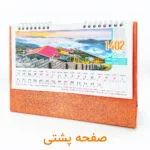 تقویم رومیزی سال 1402 مدل خشتی - قیمت و خرید آنلاین - قاطی پاتی