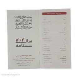 تقویم جیبی سال 1402 مان کتاب مدل C01 - قیمت و خرید آنلاین - قاطی پاتی