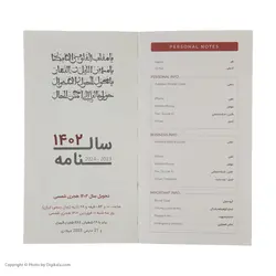 تقویم جیبی سال 1402 مان کتاب مدل C18 - قیمت و خرید آنلاین - قاطی پاتی