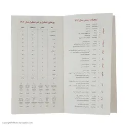 تقویم جیبی سال 1402 مان کتاب مدل C17 - قیمت و خرید آنلاین - قاطی پاتی