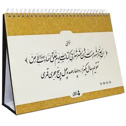 تقویم رومیزی سال 1445 هجری قمری مکتب وحی مدل 05 - قیمت و خرید آنلاین - قاطی پاتی