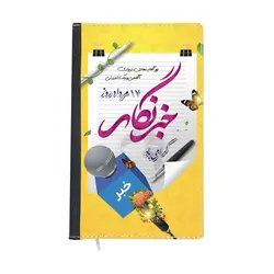 سالنامه سال 1400 طرح خبرنگار کد 4 - قیمت و خرید آنلاین - قاطی پاتی