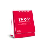 سالنامه سال 1402 مدل 117006206 به همراه تقویم رومیزی - قیمت و خرید آنلاین - قاطی پاتی