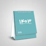 تقویم رومیزی سال 1403 انتشارات ایلیا مهر کد 06 بسته 3 عددی - قیمت و خرید آنلاین - قاطی پاتی