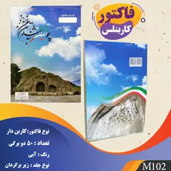فاکتور فروش مهیار مدل کاربن دار دو برگی M102 - قیمت و خرید آنلاین - قاطی پاتی