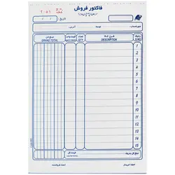 فاکتور فروش مدل کاربن دار کد 01 - قیمت و خرید آنلاین - قاطی پاتی
