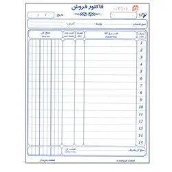 فاکتور فروش مدل کاربن دار کد 04 - قیمت و خرید آنلاین - قاطی پاتی