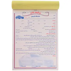 مبایعه نامه مدل کاربن دار اتومبیل - قیمت و خرید آنلاین - قاطی پاتی