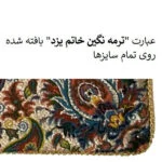 سجاده و جانماز ترمه نگین خاتم طرح افشاری کد SRM - قیمت و خرید آنلاین - قاطی پاتی