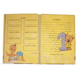 آلبوم خاطرات کودک مدل خاطرات کودکی من طرح لک لک - قیمت و خرید آنلاین - قاطی پاتی