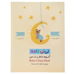 آلبوم عکس نی نی نامه سری خاطرات من پیش از تولد تا مدرسه طرح خرس خوشحال - قیمت و خرید آنلاین - قاطی پاتی