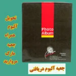 آلبوم عکس مروارید طرح قابدار مدل فرمدار کد 16-21 - قیمت و خرید آنلاین - قاطی پاتی