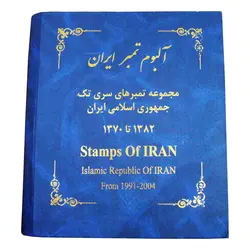 آلبوم تمبر ایران مدل تمبرهای 1370 تا 1382 کد 01-55 - قیمت و خرید آنلاین - قاطی پاتی