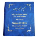 آلبوم تمبر ایران مدل تمبرهای 1370 تا 1382 کد 01-55 - قیمت و خرید آنلاین - قاطی پاتی
