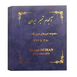 آلبوم تمبر ایران مدل 1358 تا 1369 کد 99-B - قیمت و خرید آنلاین - قاطی پاتی