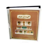 آلبوم تمبر ایران مدل 1358 تا 1369 کد 99-B - قیمت و خرید آنلاین - قاطی پاتی