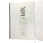 سالنامه سال 1399 گلبرگ مدل VAZ.2R.04 - قیمت و خرید آنلاین - قاطی پاتی