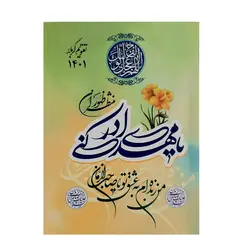 تقویم جیبی سال 1401 طرح یا مهدی کربلا - قیمت و خرید آنلاین - قاطی پاتی