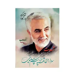 تقویم جیبی سال 1401 مدل سردار دلها - قیمت و خرید آنلاین - قاطی پاتی