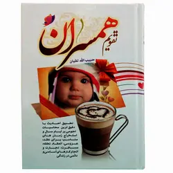 تقویم جیبی سال 1401 مدل همسران - قیمت و خرید آنلاین - قاطی پاتی