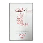 سالنامه سال 1401 آفاق مدل 10-A کد 149789 - قیمت و خرید آنلاین - قاطی پاتی