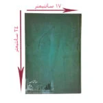 سالنامه سال 1401 مدل تخت جمشید SEL-12 - قیمت و خرید آنلاین - قاطی پاتی
