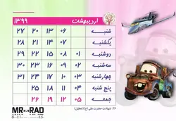تقویم رومیزی سال 1399 مستر راد طرح ماشین ها مدل مک کویین - قیمت و خرید آنلاین - قاطی پاتی