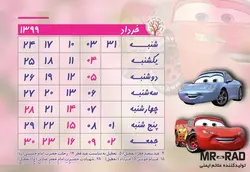 تقویم رومیزی سال 1399 مستر راد طرح ماشین ها مدل مک کویین - قیمت و خرید آنلاین - قاطی پاتی