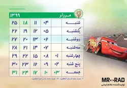 تقویم رومیزی سال 1399 مستر راد طرح ماشین ها مدل مک کویین - قیمت و خرید آنلاین - قاطی پاتی