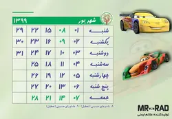 تقویم رومیزی سال 1399 مستر راد طرح ماشین ها مدل مک کویین - قیمت و خرید آنلاین - قاطی پاتی