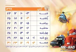 تقویم رومیزی سال 1399 مستر راد طرح ماشین ها مدل مک کویین - قیمت و خرید آنلاین - قاطی پاتی
