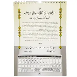 تقویم دیواری سال 1399 مکتب وحی مدل 247 - قیمت و خرید آنلاین - قاطی پاتی