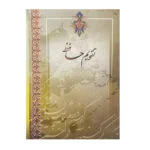 تقویم جیبی سال 1400 طرح حافظیه مدل حافظ - قیمت و خرید آنلاین - قاطی پاتی