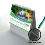 تقویم رومیزی سال 1400 مستر راد طرح آبشار مدل ndar 2021 کد 1201 - قیمت و خرید آنلاین - قاطی پاتی