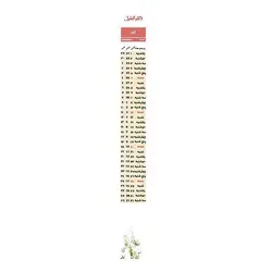 تقویم دیواری سال 1399 مدل f50 کد 02 بسته 2 عددی - قیمت و خرید آنلاین - قاطی پاتی