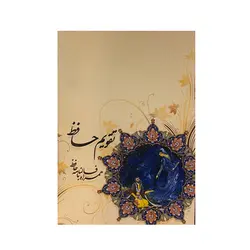 تقویم جیبی سال 1399 مدل hH1458 کد 258 - قیمت و خرید آنلاین - قاطی پاتی