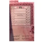 تقویم جیبی سال 1399 مدل hH1458 کد 258 - قیمت و خرید آنلاین - قاطی پاتی