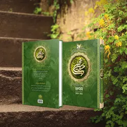 سالنامه سال 1399 انتشارات بحارالانوار کد 4 مجموعه 10 عددی - قیمت و خرید آنلاین - قاطی پاتی